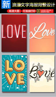 浪漫与美味兼具 Love平面广告设计在食品销售中的应用与模板下载